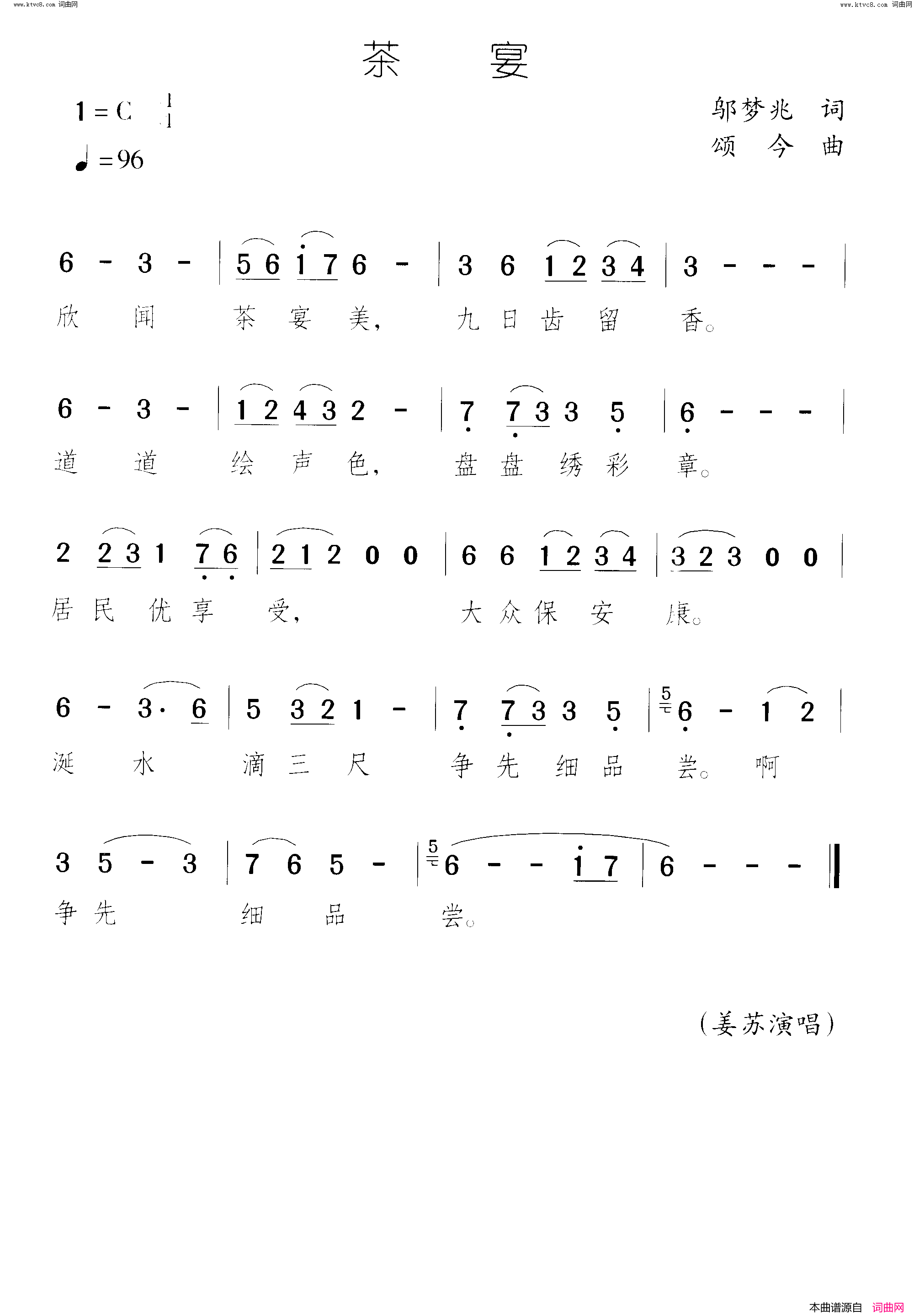 茶宴简谱_姜苏演唱_邬梦兆/颂今词曲