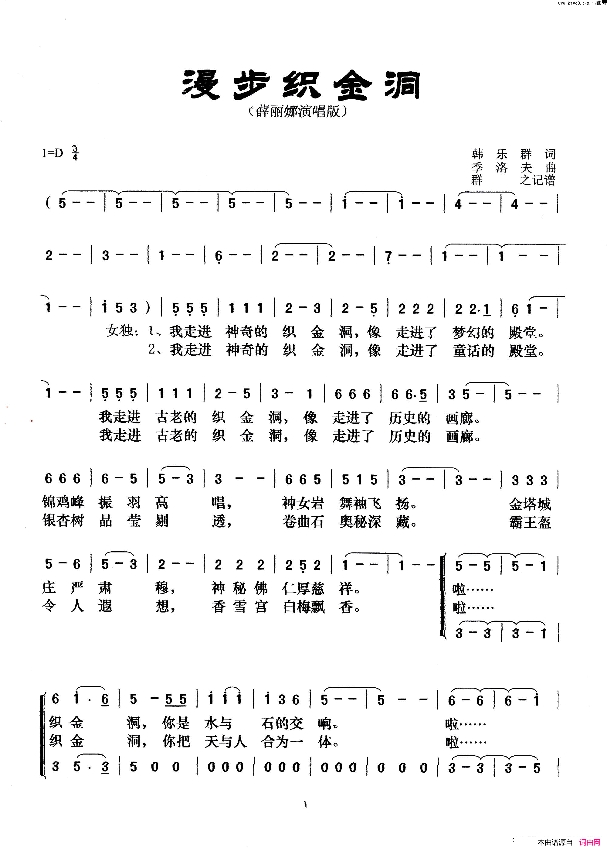 漫步织金洞简谱_薛丽娜演唱_韩乐群/季洛夫词曲
