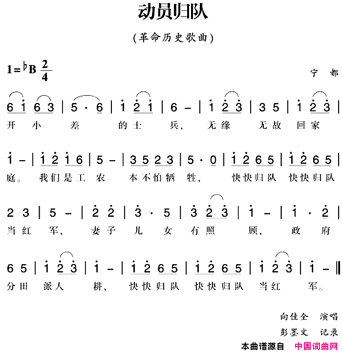 赣南闽西红色歌曲：动员归队简谱