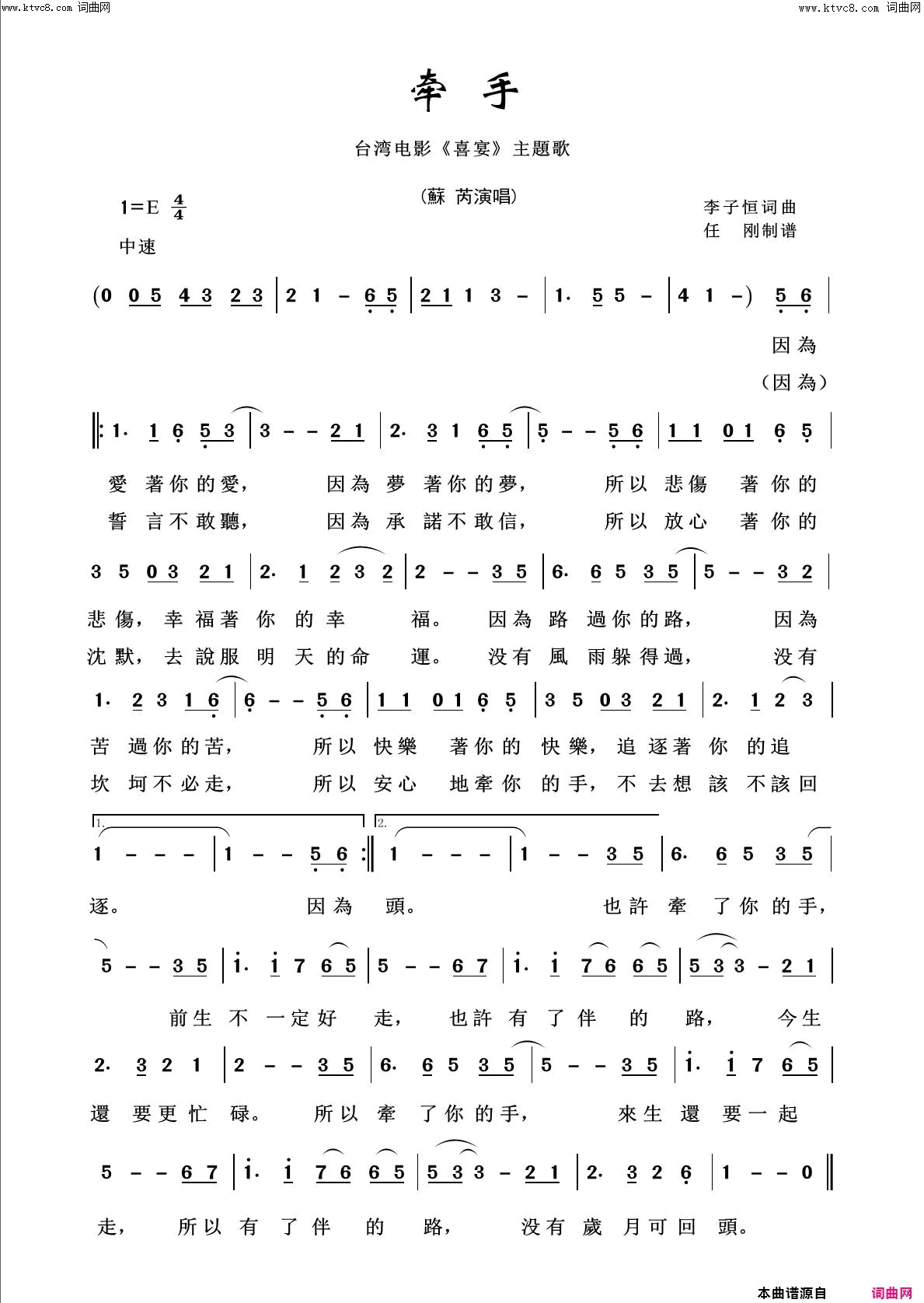 牵手回声嘹亮2019简谱