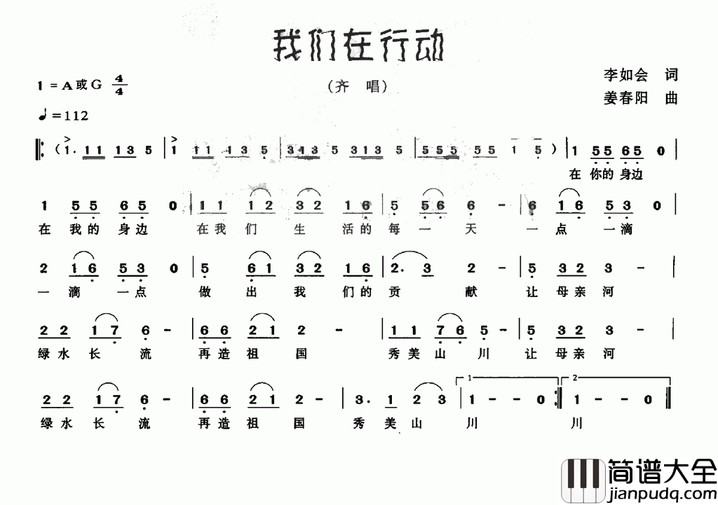 我们在行动简谱