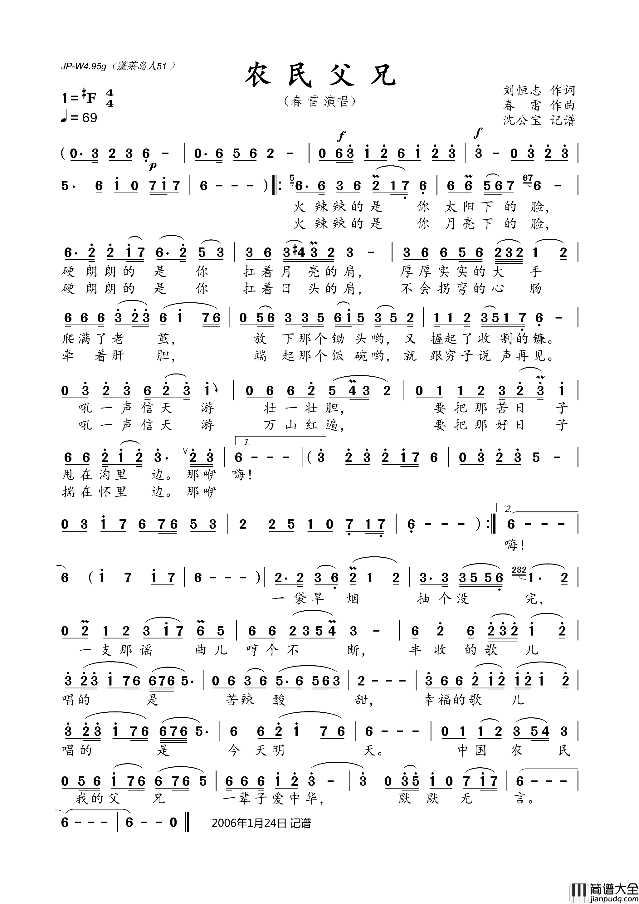 农民父兄刘恒志词春雷曲农民父兄刘恒志词_春雷曲简谱