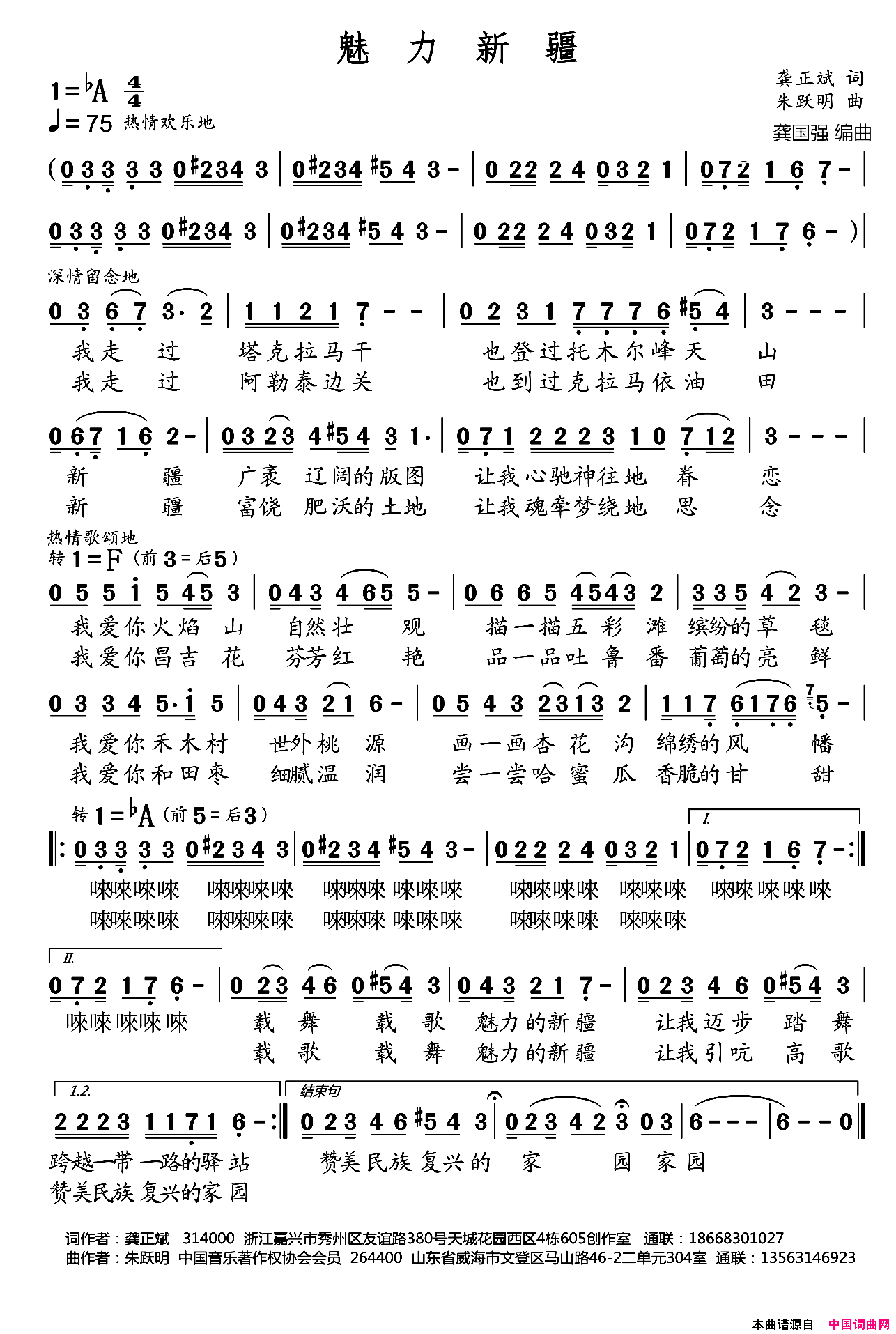 魅力新疆简谱