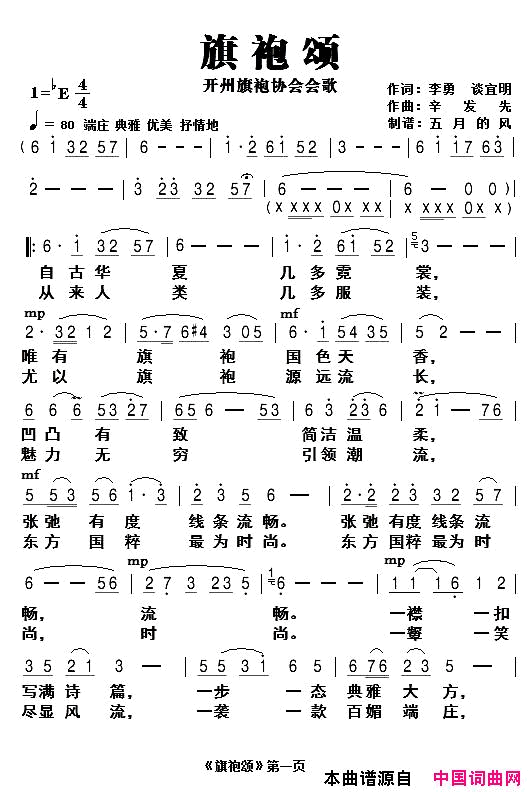 旗袍颂简谱