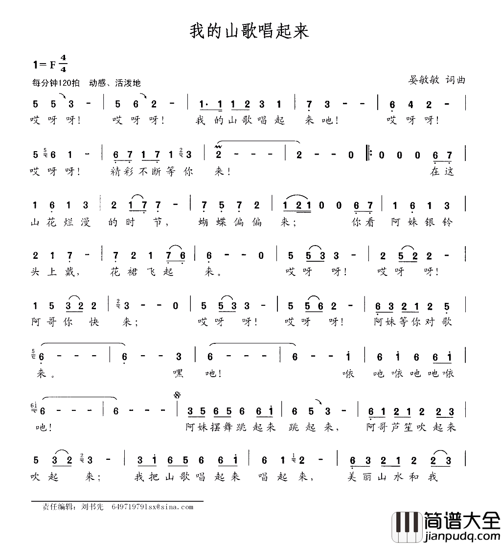 我的山歌唱起来简谱