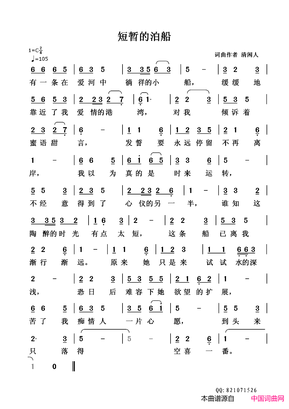 短暂的泊船简谱