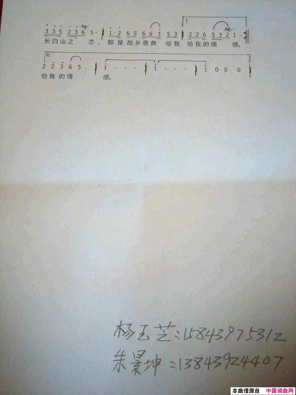 长白山之恋简谱