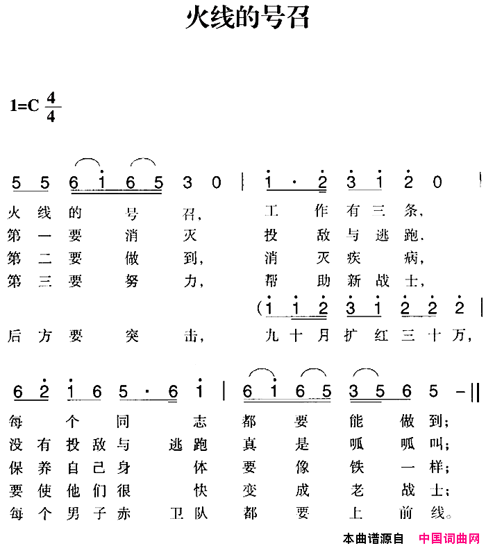 赣南闽西红色歌曲：火线的号召简谱