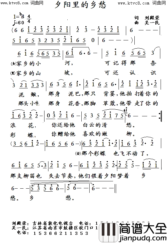 夕阳里的乡愁简谱