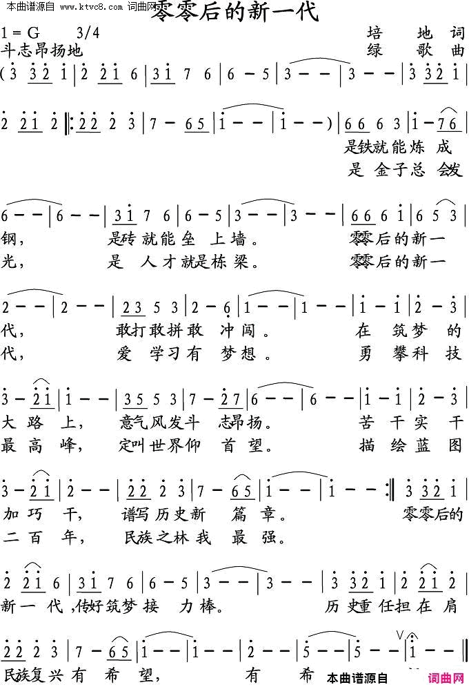零零后的新一代简谱