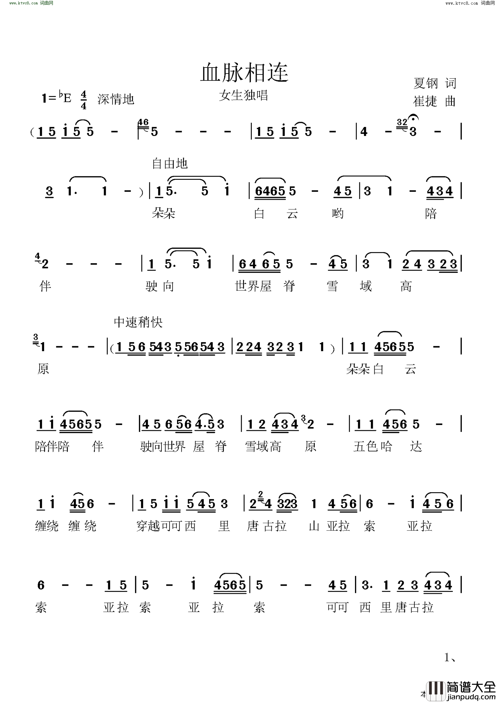 血脉相连简谱_韩建萍演唱_夏钢/崔捷词曲