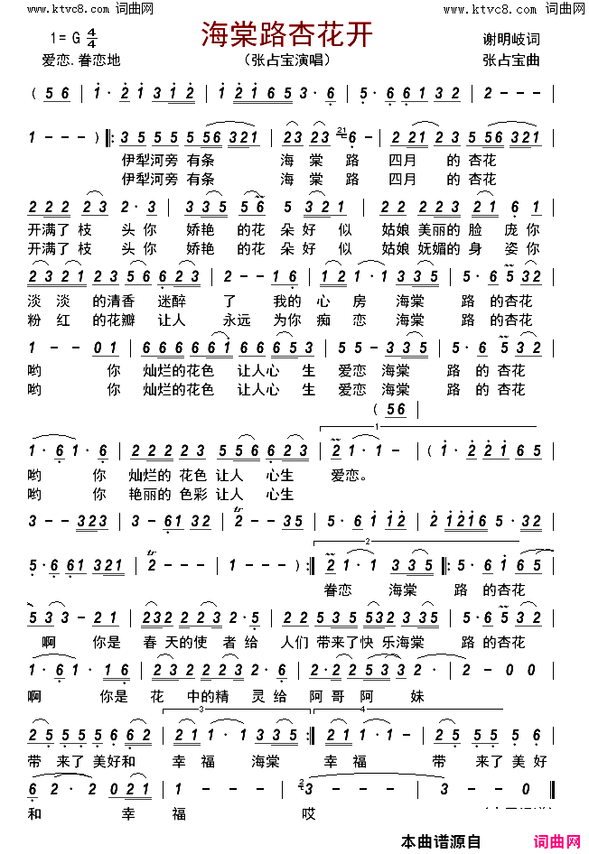 海棠路杏花开简谱