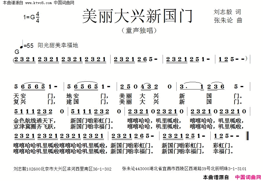 美丽大兴新国门简谱
