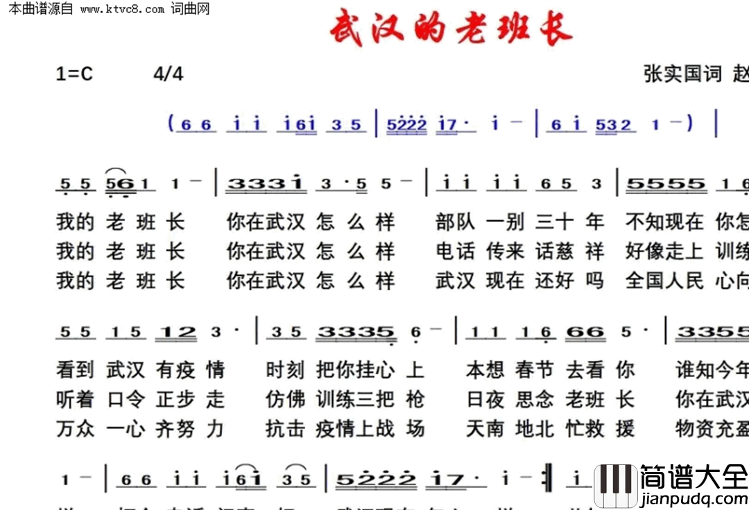 武汉的老班长简谱