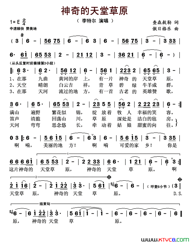 神奇的天堂草原简谱_李特尔演唱_查森敖勒/傲日格乐词曲