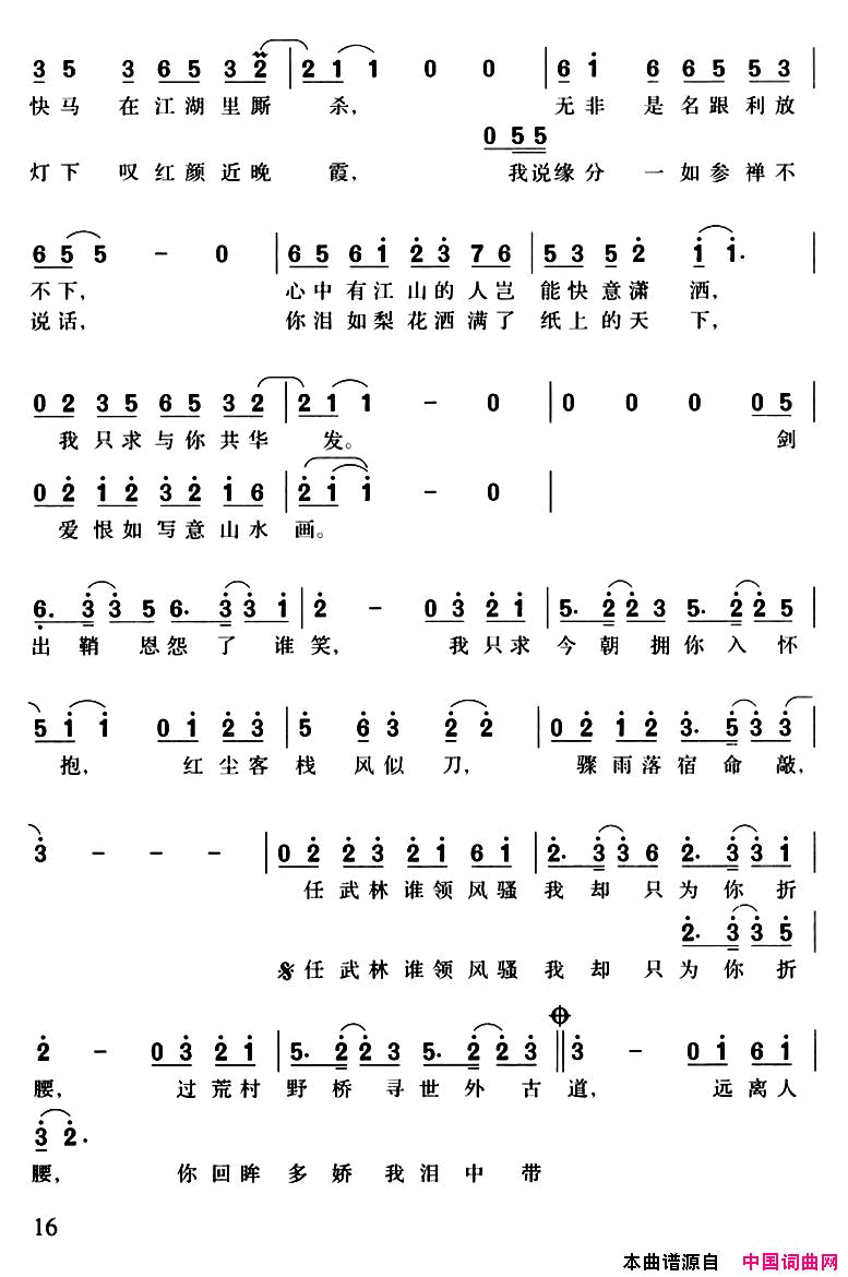 红尘客栈简谱_周杰伦演唱_方文山/周杰伦词曲