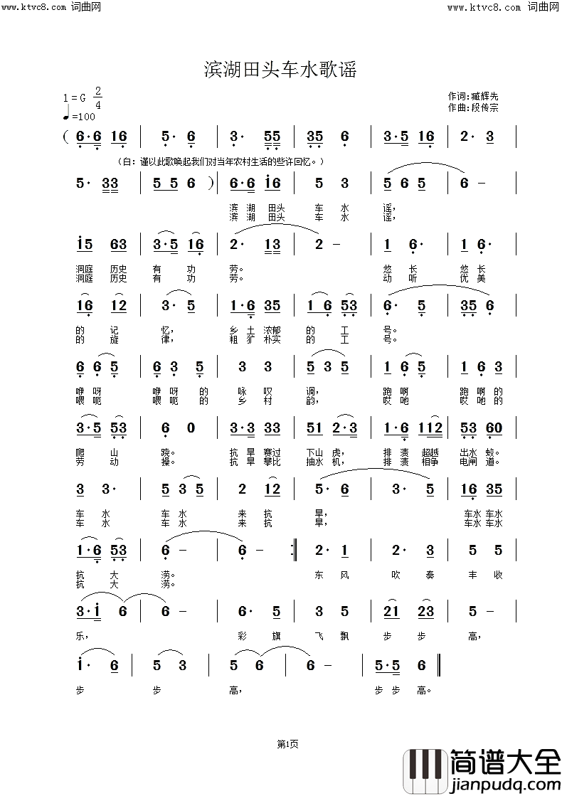 洞庭滨湖车水歌谣李瑞梅臧辉先联唱简谱_李瑞梅演唱_臧辉先、臧奔流/段传宗、段工词曲
