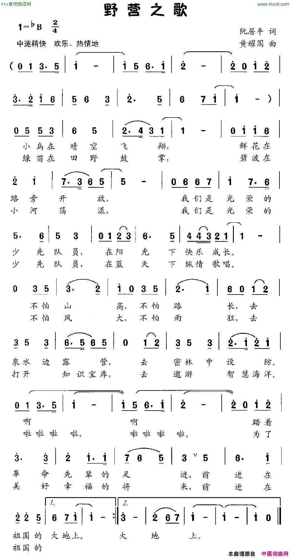 野营之歌简谱