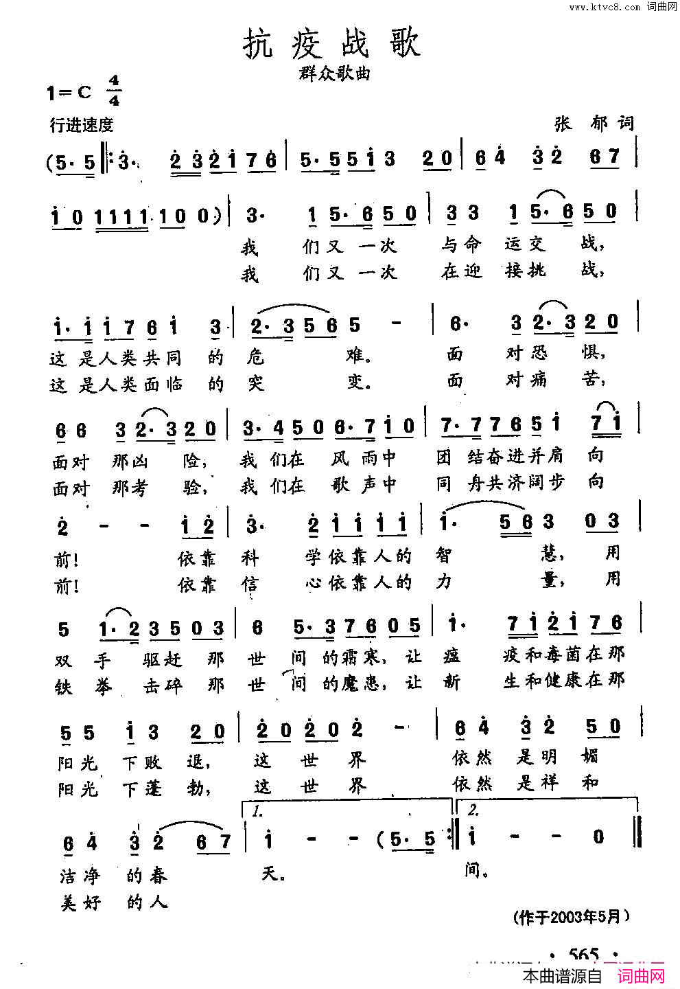 抗疫战歌田光歌曲选_439简谱