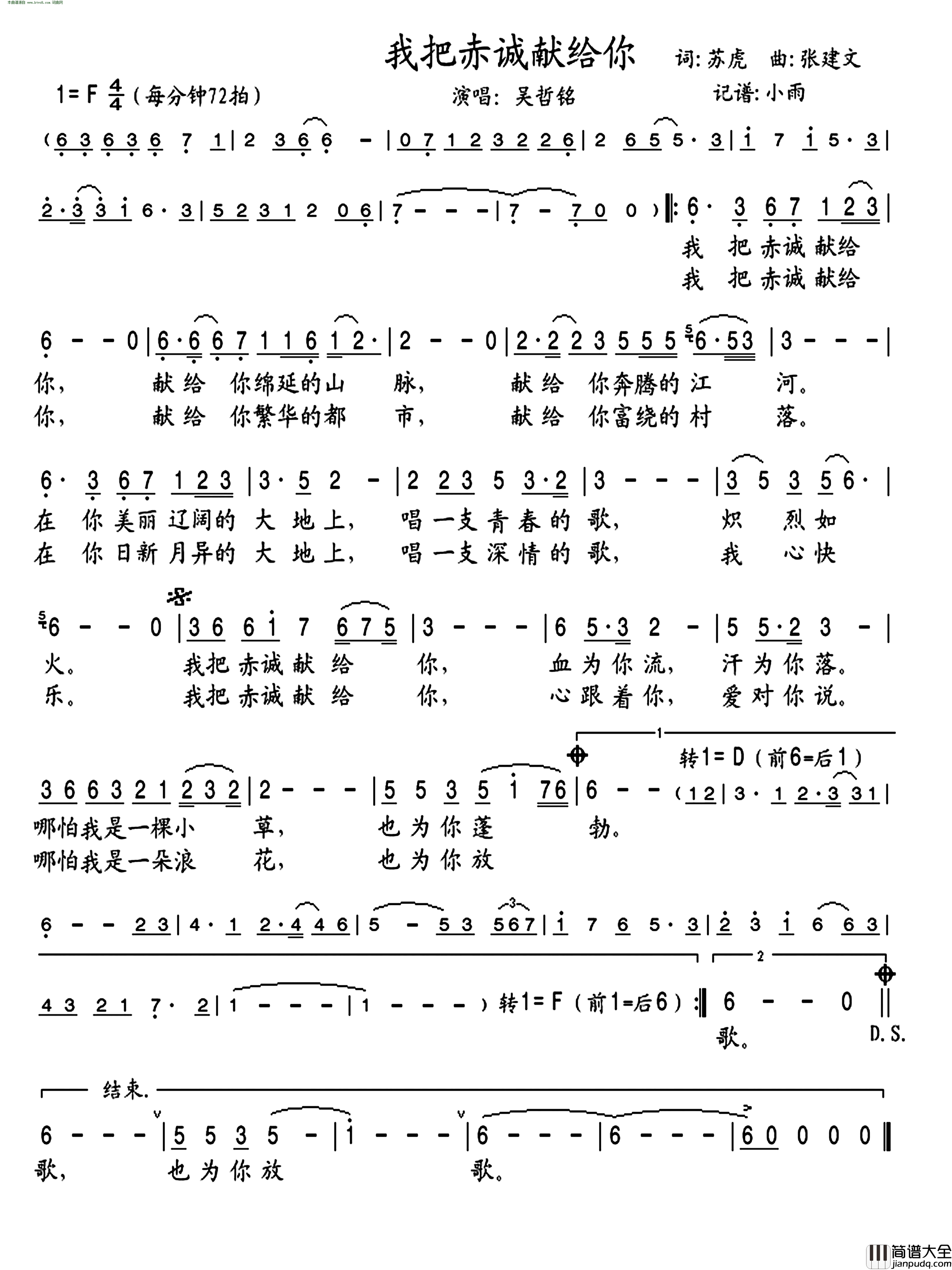 我把赤诚献给你简谱_吴哲铭演唱_苏虎/张建文词曲