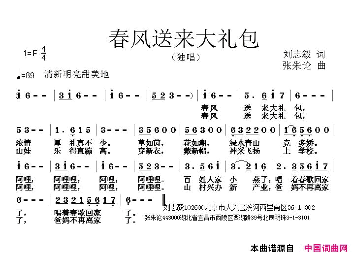 春风送来大礼包简谱