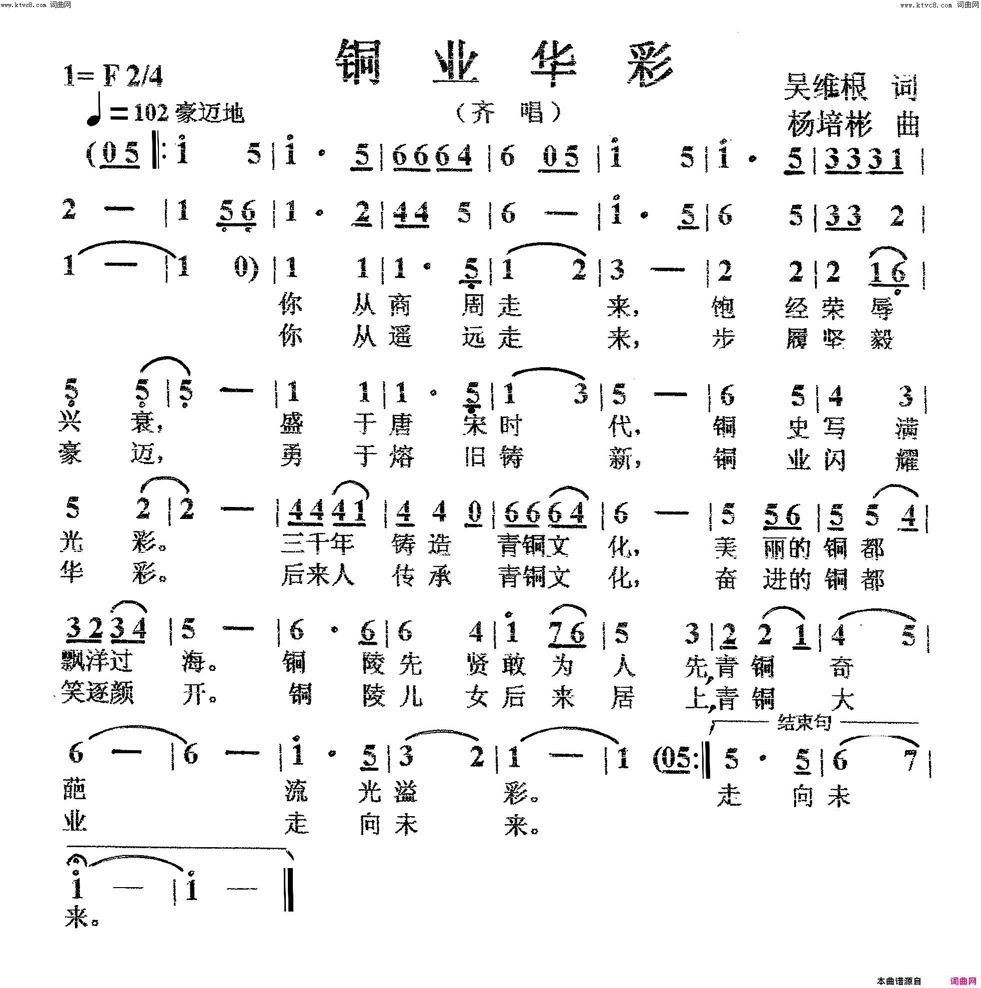 铜业华彩齐唱简谱