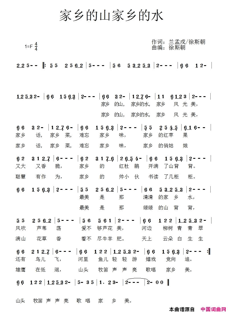 家乡的山家乡的水简谱_圆梦演唱_兰孟戌、徐斯朝/徐斯朝词曲
