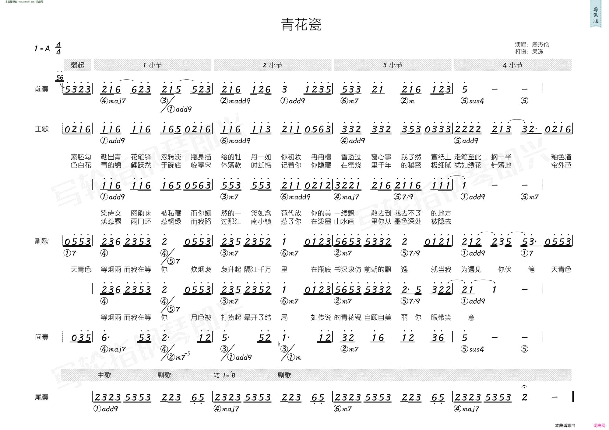 青花瓷简和谱简谱_周杰伦演唱_方文山/周杰伦词曲