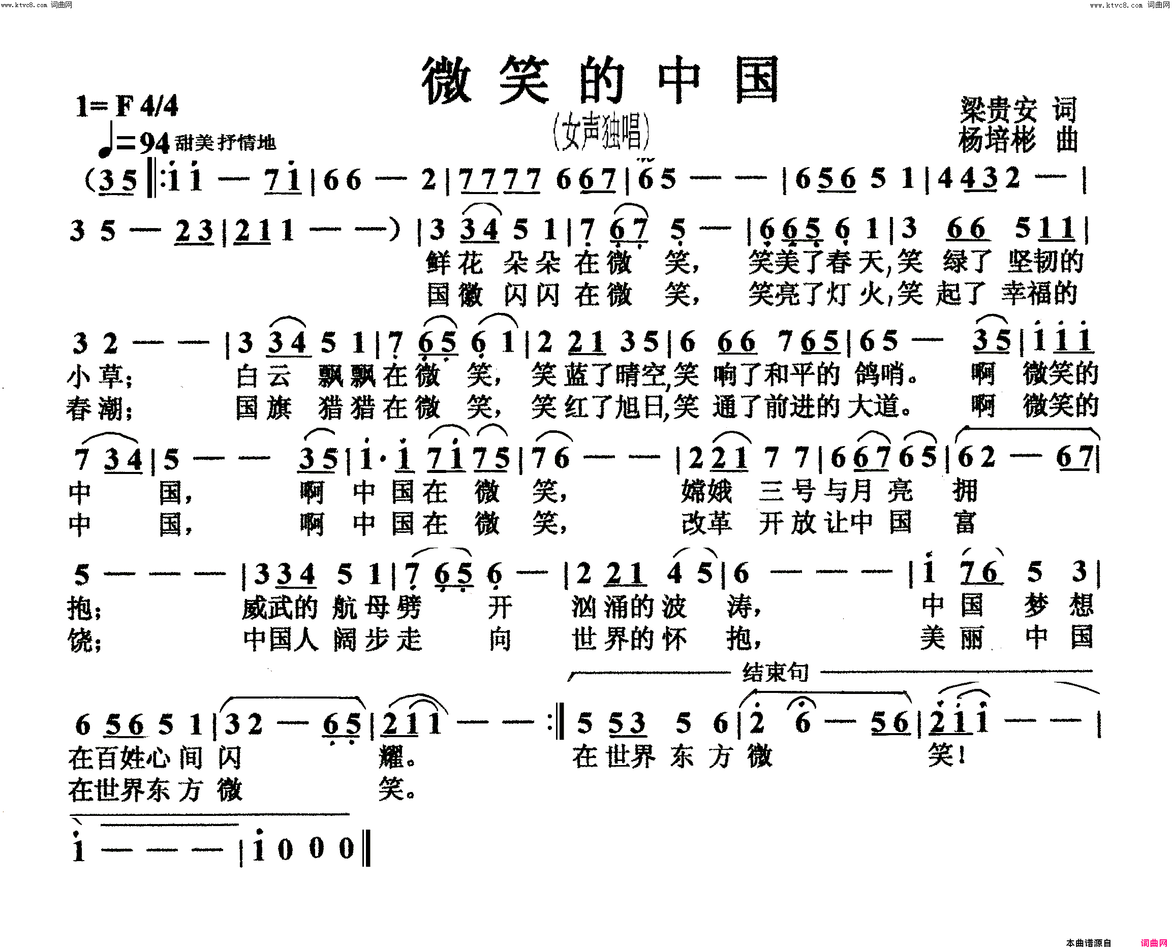 微笑的中国女声独唱简谱