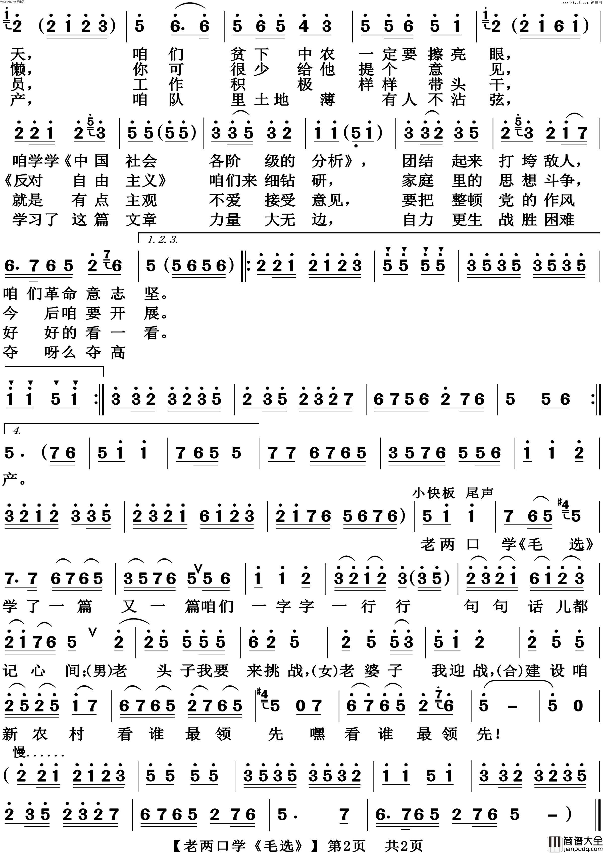 老两口学毛选表演唱简谱