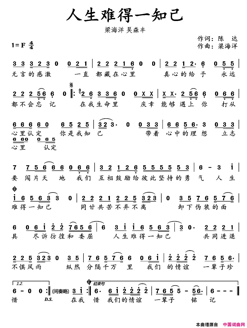 人生难得一知己陈达词梁海洋曲人生难得一知己陈达词_梁海洋曲简谱