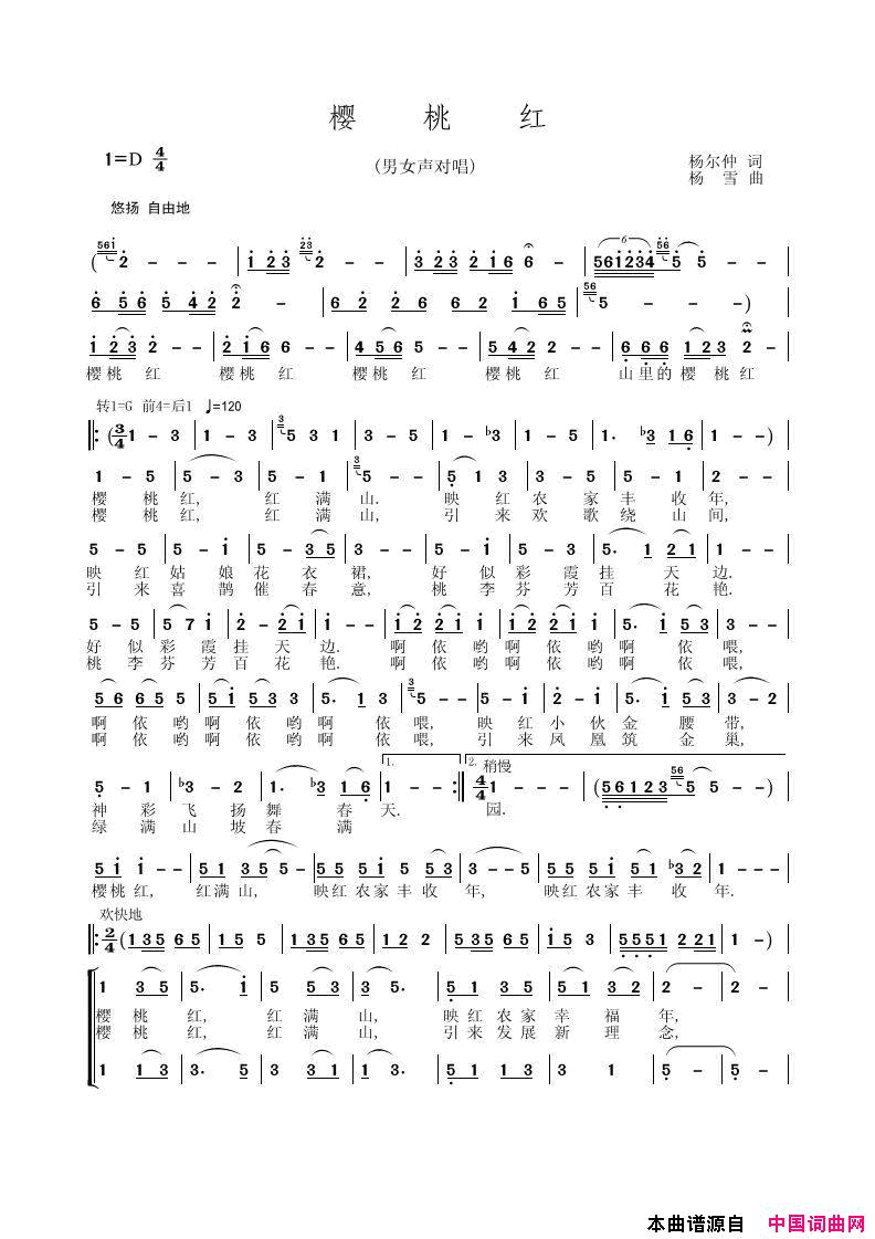 樱桃红简谱_敖正燚刘昊佳演唱_杨尔仲/杨雪词曲