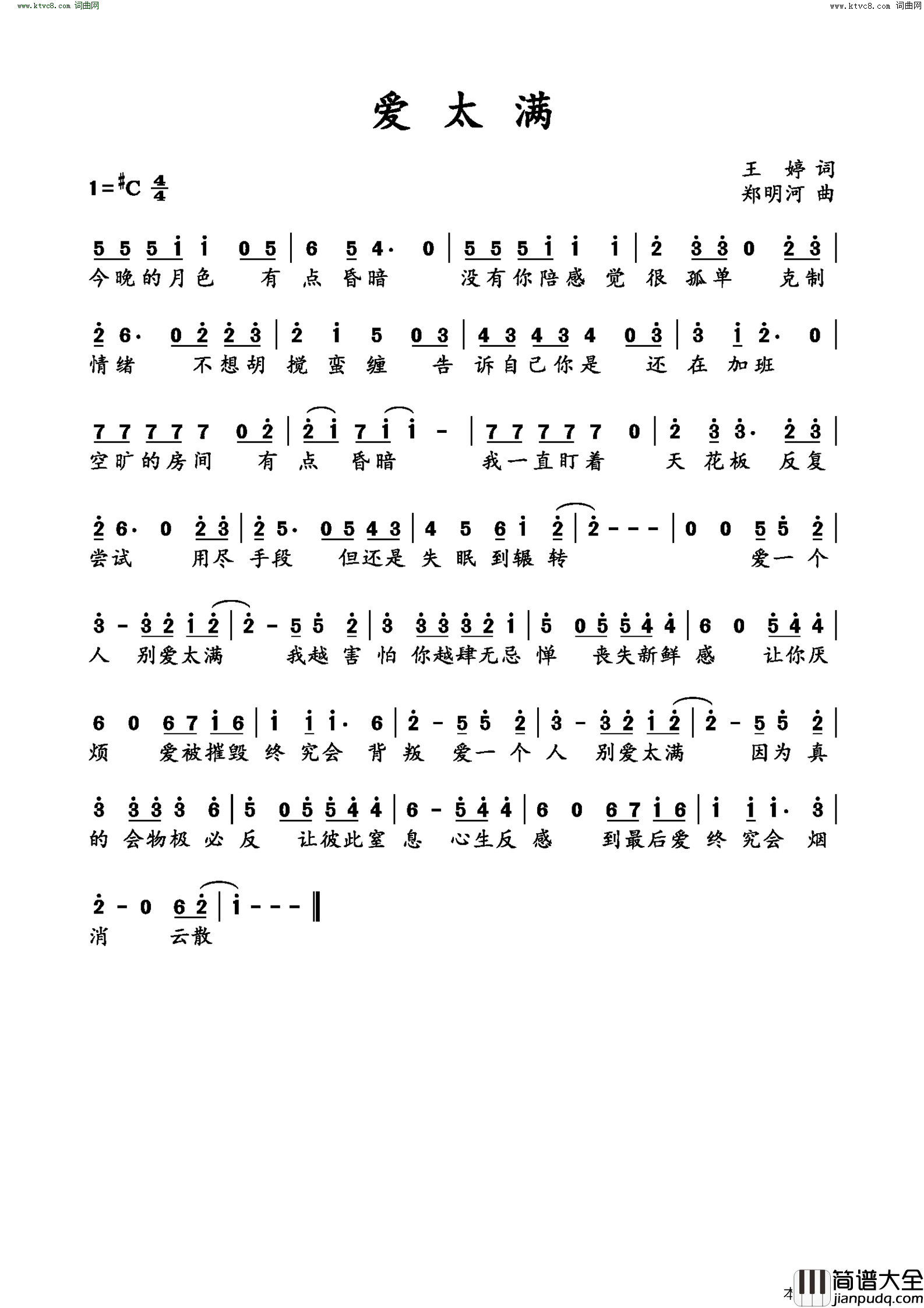 爱太满简谱_南妮演唱_王婷/郑明河词曲
