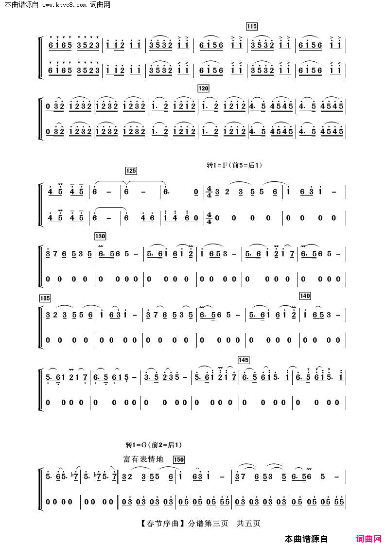 春节序曲木管分谱简谱