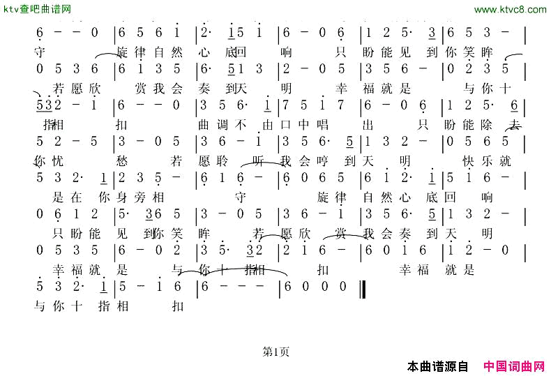 幸福就是十指相扣简谱