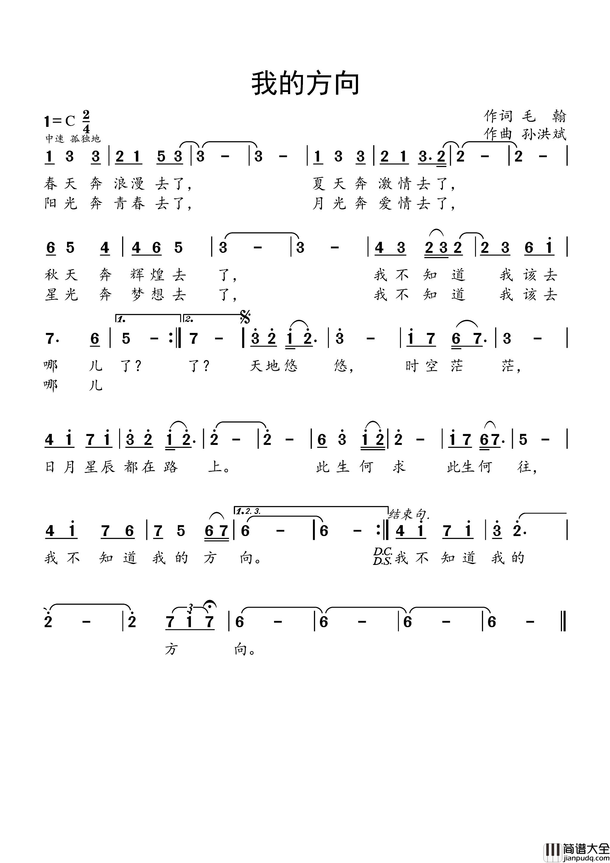 我的方向简谱_崔楠演唱_毛翰/孙洪斌词曲