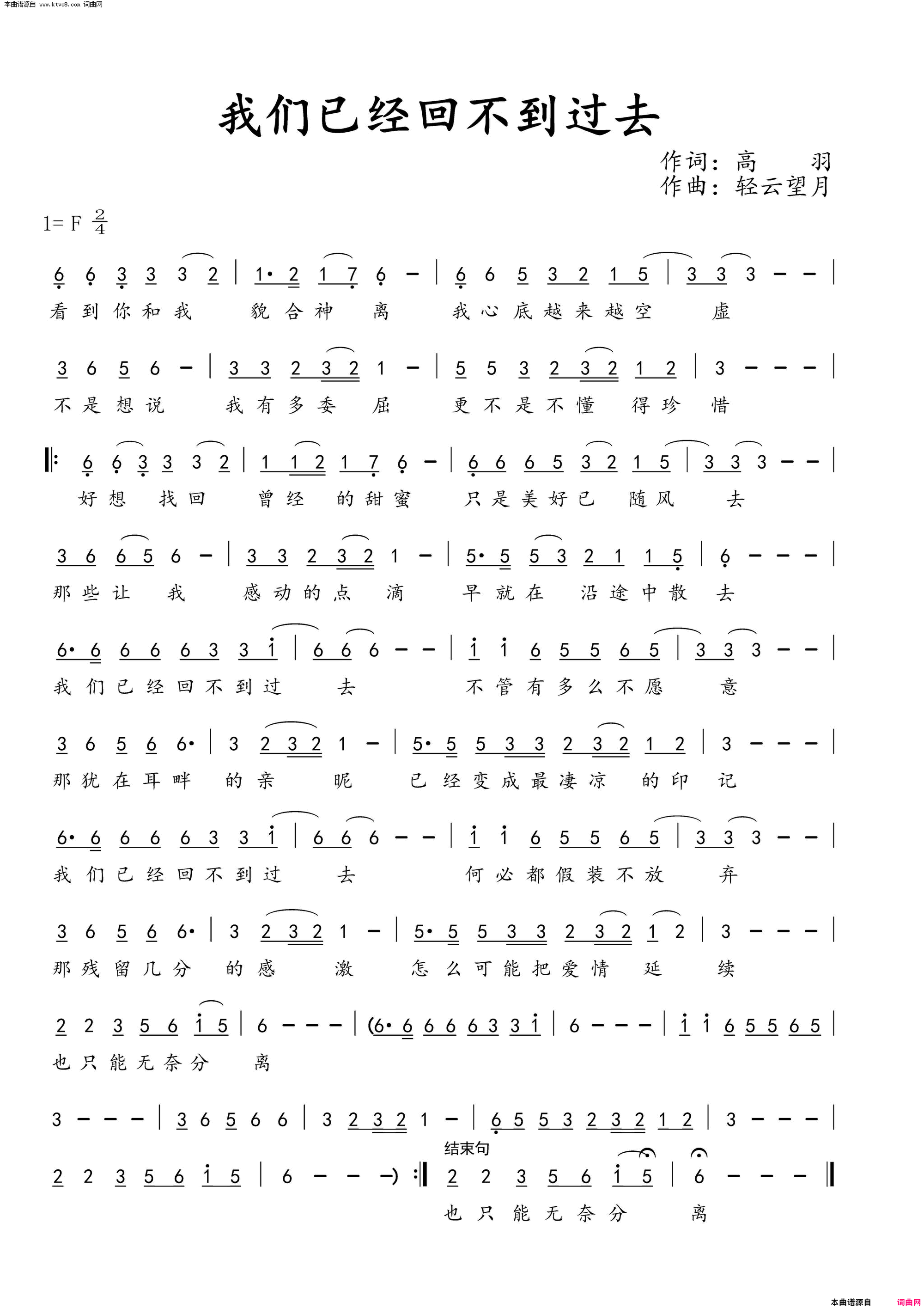 我们已经回不到过去简谱_夏冰演唱_高羽/轻云望月词曲