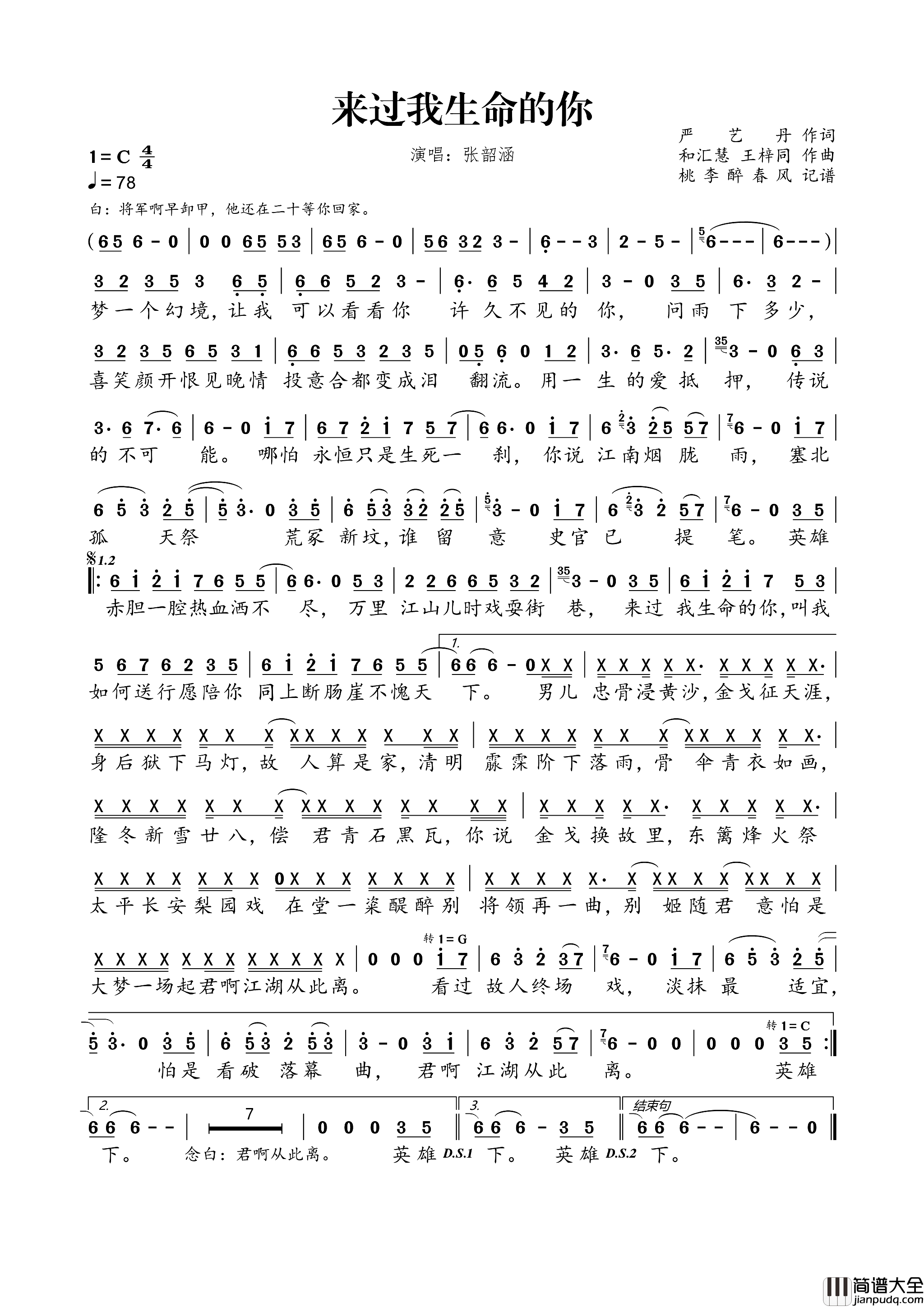 来过我生命的你简谱_张韶涵演唱_严艺丹/和汇慧、王梓同词曲