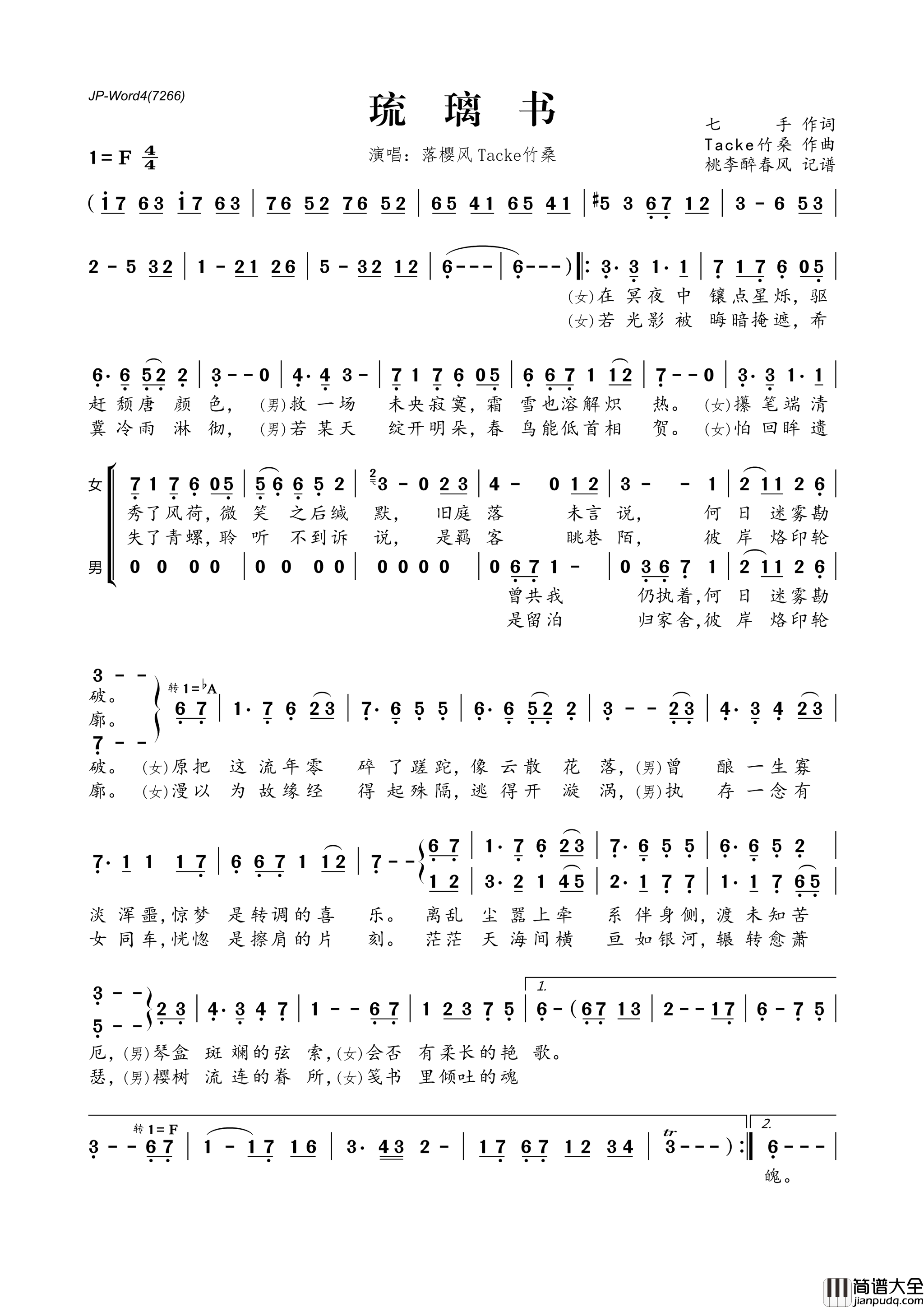 琉璃书简谱