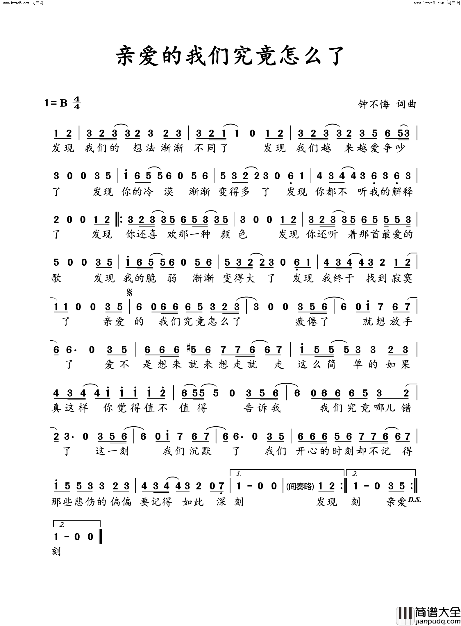 亲爱的我们究竟怎么了简谱_路绮欧演唱_钟不悔/钟不悔词曲