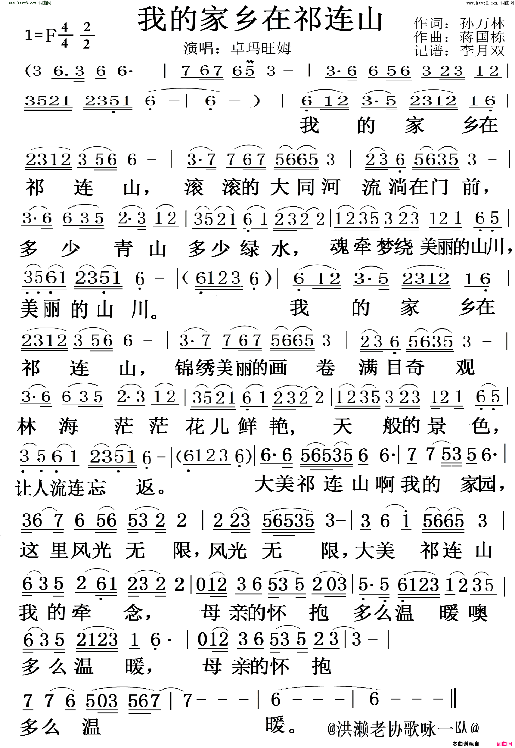 我的家乡在祁连山简谱_卓玛旺姆演唱_孙万林/蒋国栋词曲