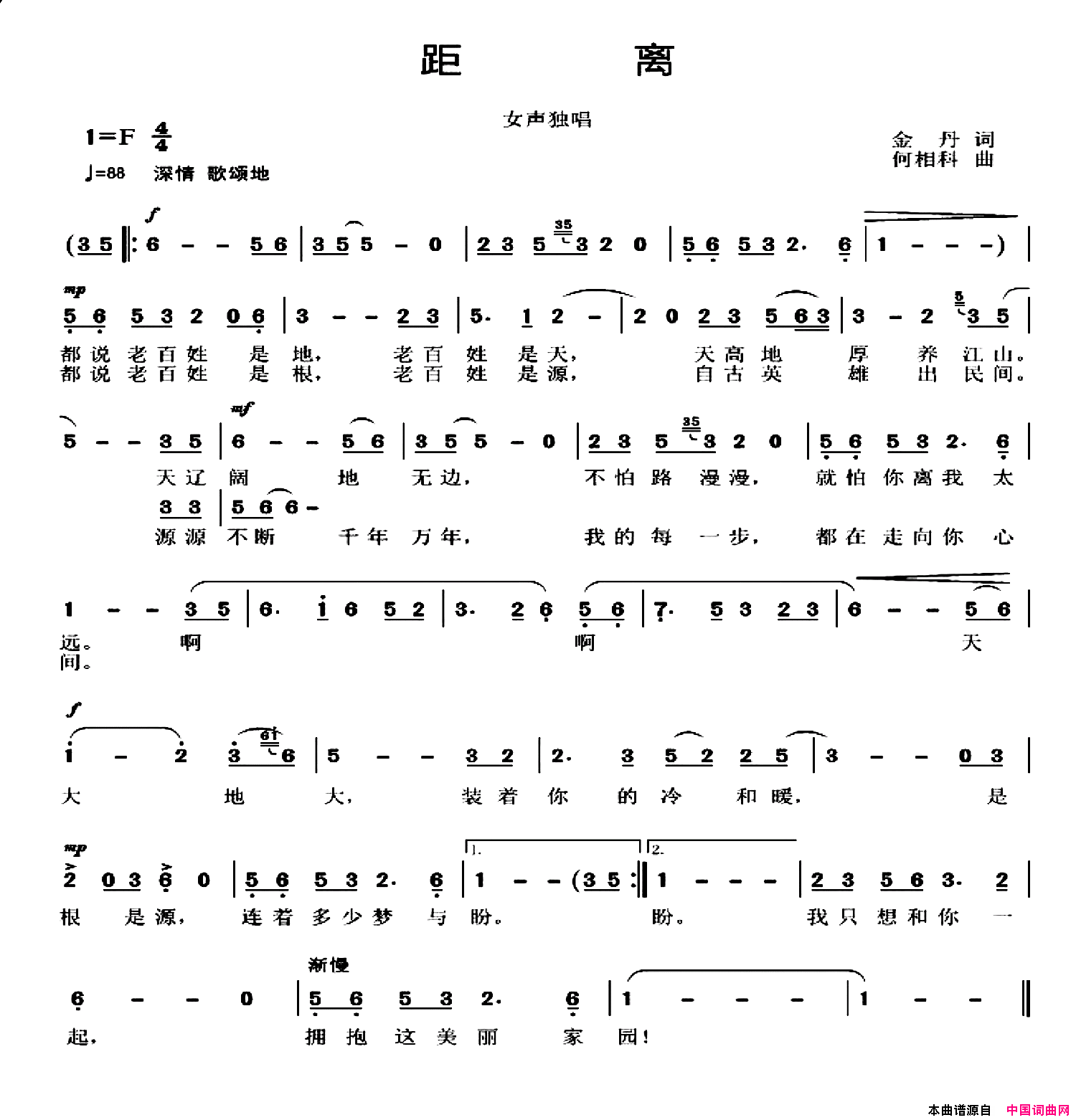 距离金丹词何相科曲距离金丹词_何相科曲简谱