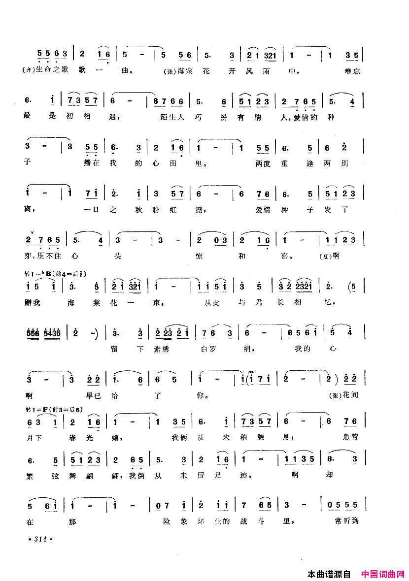 中国歌剧选曲集301_350简谱