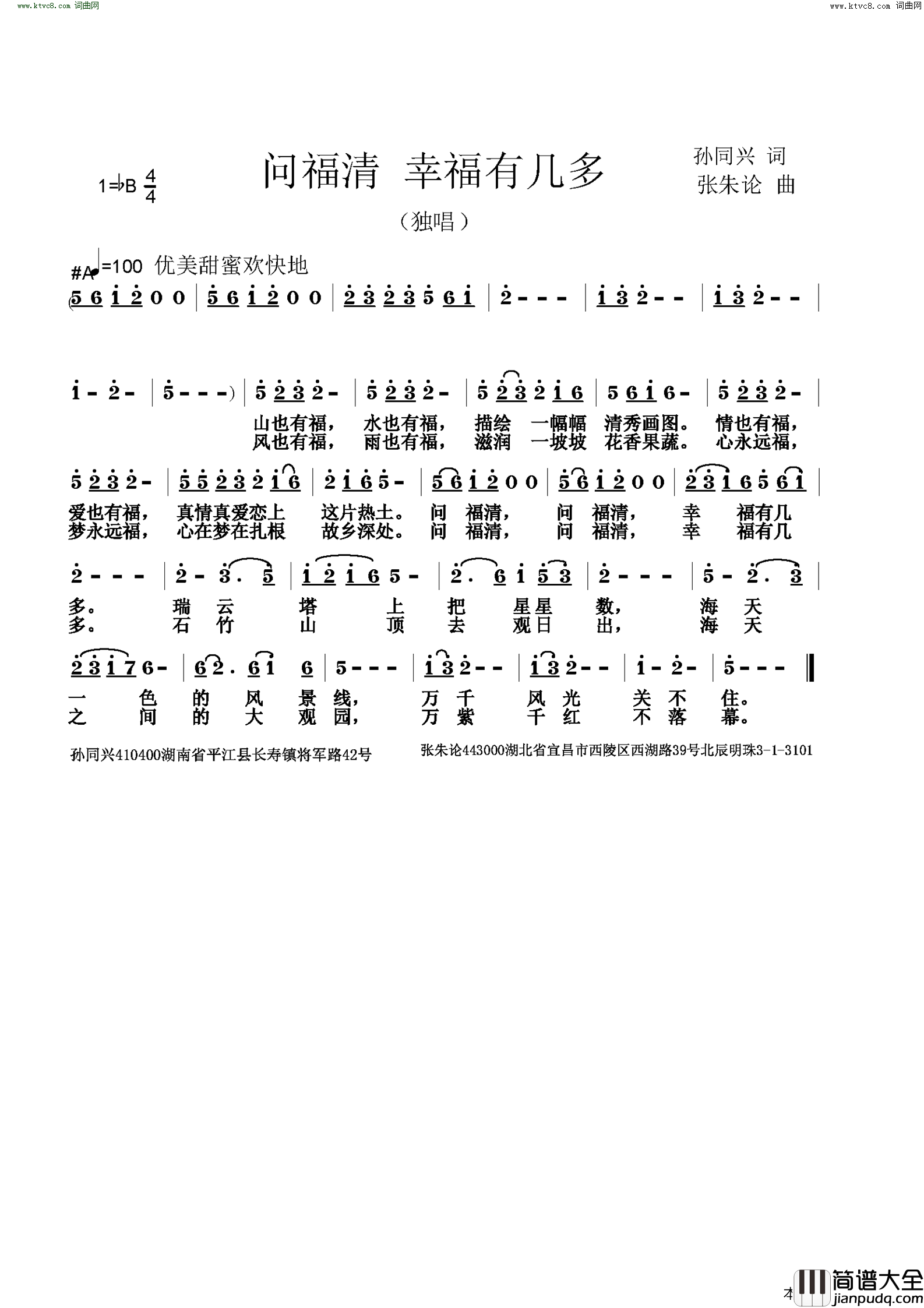 问福清_幸福有几多简谱