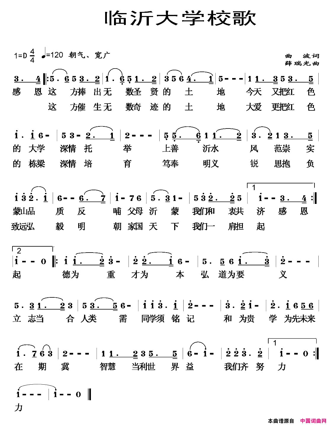临沂大学校歌简谱