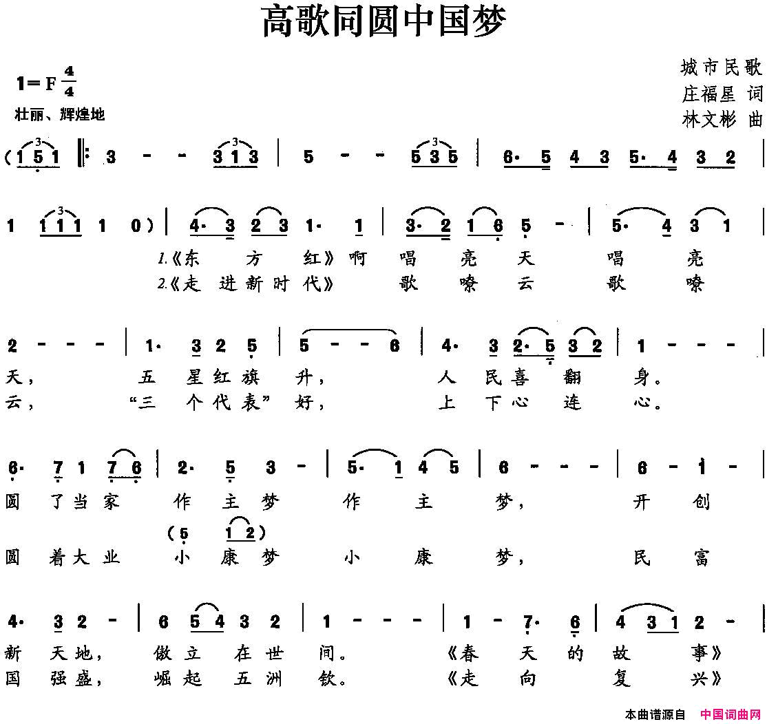 高歌同圆中国梦简谱