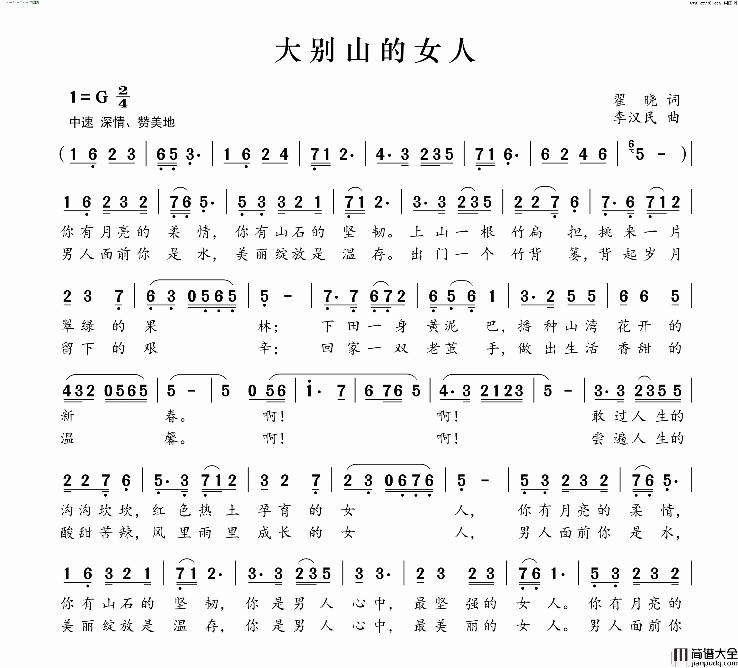 大别山的女人简谱