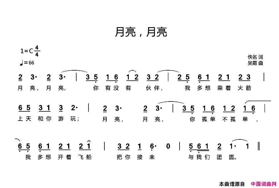 月亮，月亮简谱