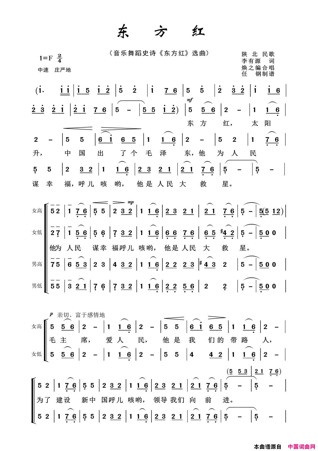 东方红合唱音乐舞蹈史诗_东方红_选曲简谱