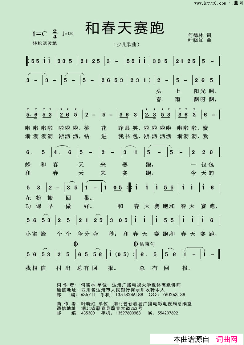 和春天赛跑简谱